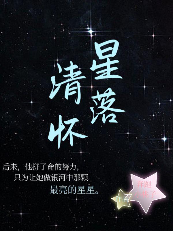 星落什么意思是什么