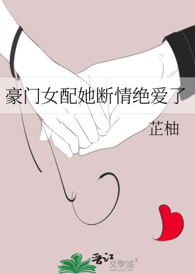 豪门女配她冷漠无情格格党