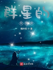 群星观星者要人口