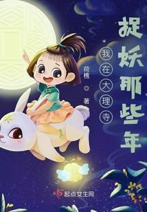 《捉妖》小说