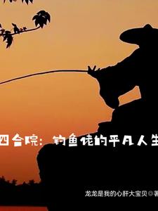 四合院:从火红年代挣外汇TXT免费下载