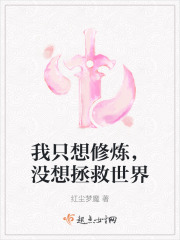 我只想要修仙