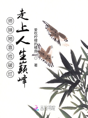 师妹她身怀绝技